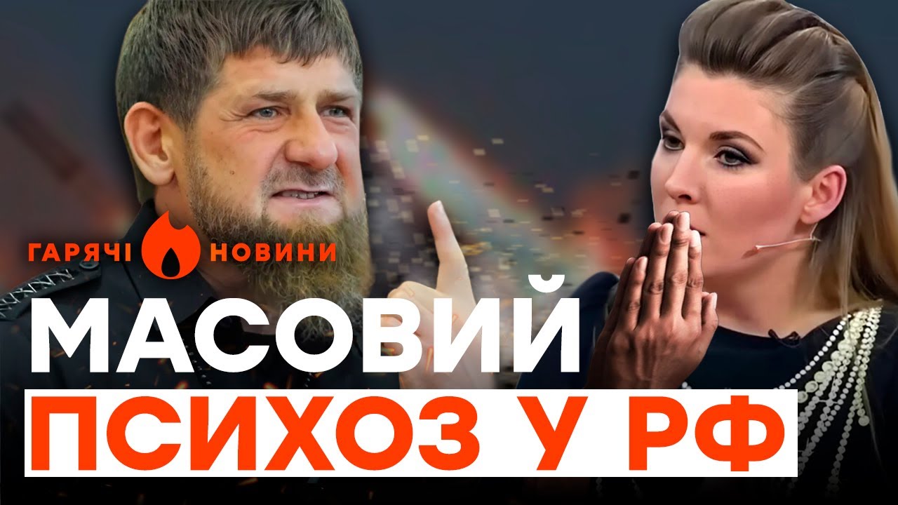 ⁣КАДИРОВ ЗГАНЬБИВСЯ на ІНАВГУРАЦІЇ Путіна, а СКАБЄЄВА благає про... ГАРЯЧІ НОВИНИ | ТИЖНЕВИЙ ДАЙДЖЕСТ