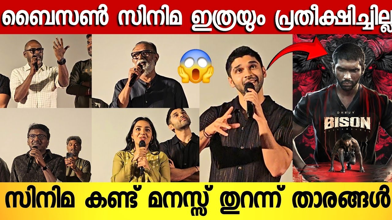 BISON KERALA PREVIEW SHOW RESPONDSW | Mari Selvaraj | Druv Vikram | Rajisha Vijayan | Lal