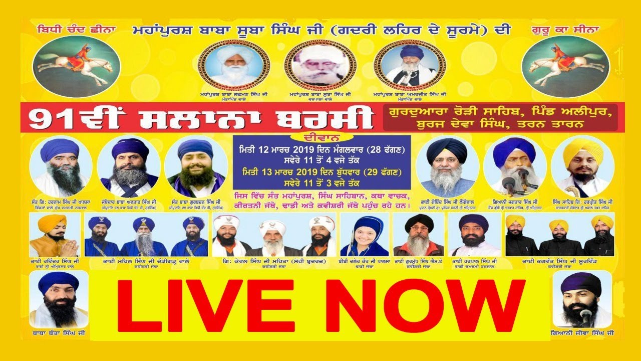 Live Gurudwara Rori Sahib Pind Alipur Tarn Taran Punjab