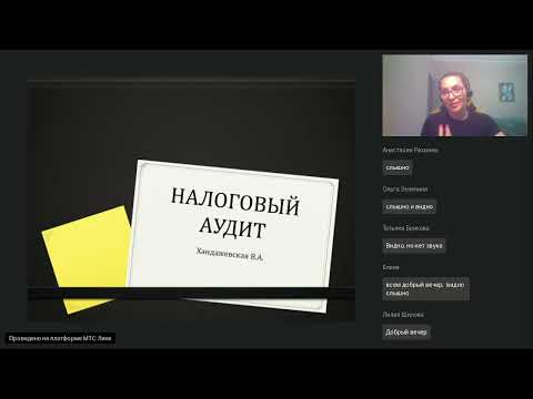 Налоговый аудит понятие и практика его проведения. 1 часть