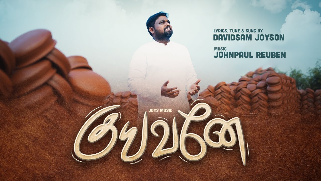 KUYAVANE    Official Video DAVIDSAM JOYSON  JOHNPAUL REUBEN  tamilchristiansongs