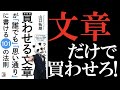 【読書】「買わせる文章」が誰でも書ける！？ その秘訣をご紹介