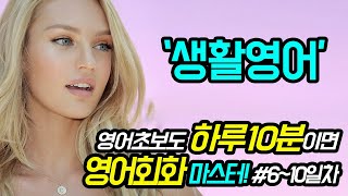 영어회화 생활영어 하루10분 30일완성 13 mqdefault