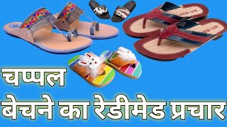 Readymade promotion of slippers || sandal ka prachar ||