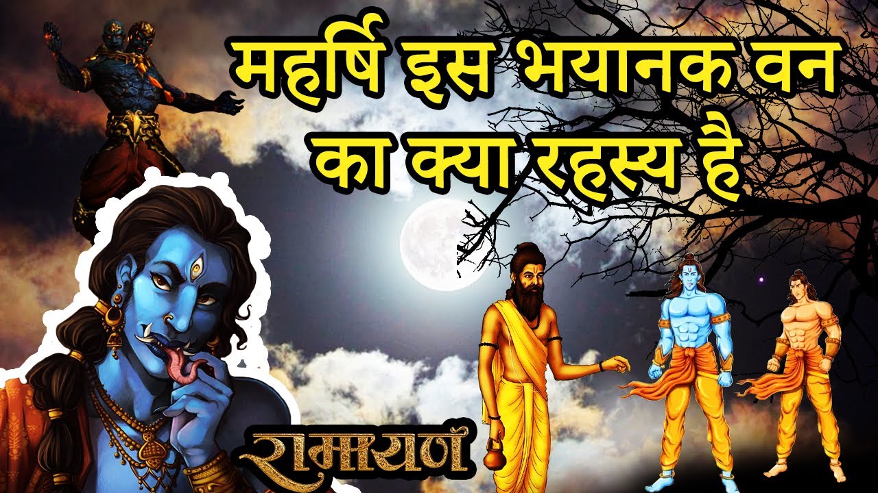 कौन थी ताड़का (ताटका), क्या वह एक राक्षसी थी Ramayan Tatka Vadh Part-1 #valmikiramayana #ramayan