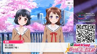 【6tan】20171013 Bang Dream 少女樂團派對