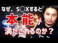 SEXすると本能が満たされる裏の理由