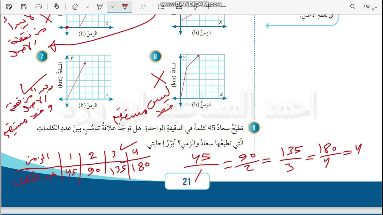 العلاقة التناسبية جزء 2 سابع  صفحة 21 +22 كتاب الطالب الفصل الثاني اتدرب رياضيات السابع منهاج كولينز