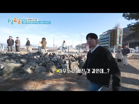 너도 딘딘이야? 나도 딘딘이야~ 사냥감 유인하는 딘딘 연합🤣 [1박 2일 시즌4/Two Days and One Night 4] | KBS 240324 방송