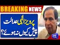 Breaking News..!! Pervaiz Elahi Adalat Paish Kiyun Na Howay? | Dunya News