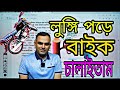 Admission journey rajib hossain biology haters acs 