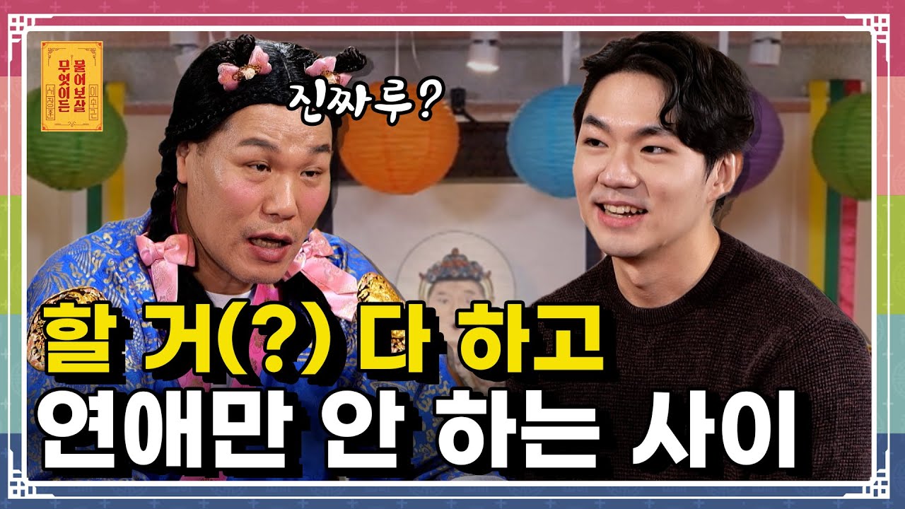 할건 다 하는데(?) 사귀진 않는 관계 고민남 [무엇이든 물어보살 307화]