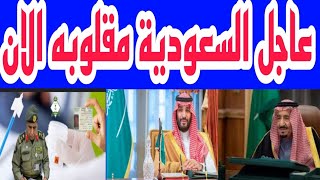 نشرة أخبار السعودية اليوم السبت الموافق 28/10/2023