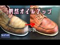 【REDWING】30年間履いているレッドウィングはサフィールのあれとあれを使おう！【サフィール流】