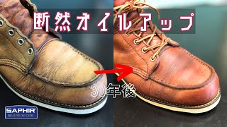 【REDWING】30年間履いているレッドウィングはサフィールのあれとあれを使おう！【サフィール流】