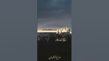 اللهم اجعل القرآن الكريم ربيع قلوبنا ونور صدورنا امين يارب العالمين