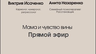 Мама и чувство вины