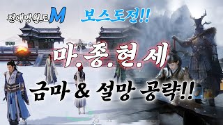 [#천애명월도M] 도전!! 