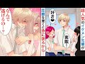 【漫画】女子に人気のイケメン先輩に強引に校舎裏に引き込まれた→いきなりバックハグされ、吐息が首元にかかりドキドキしていると…【恋愛マンガ動画】【胸キュン】