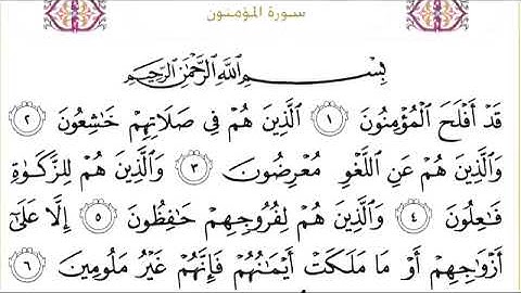 023 سورة المؤمنون للشيخ عبدالرحمن السديس Surah Al Mu minun Abdul Rahman Al Sudais