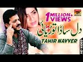 Dil Sada - Tahir Nayyer - Latest Song 2018 - Latest Punjabi And Saraiki