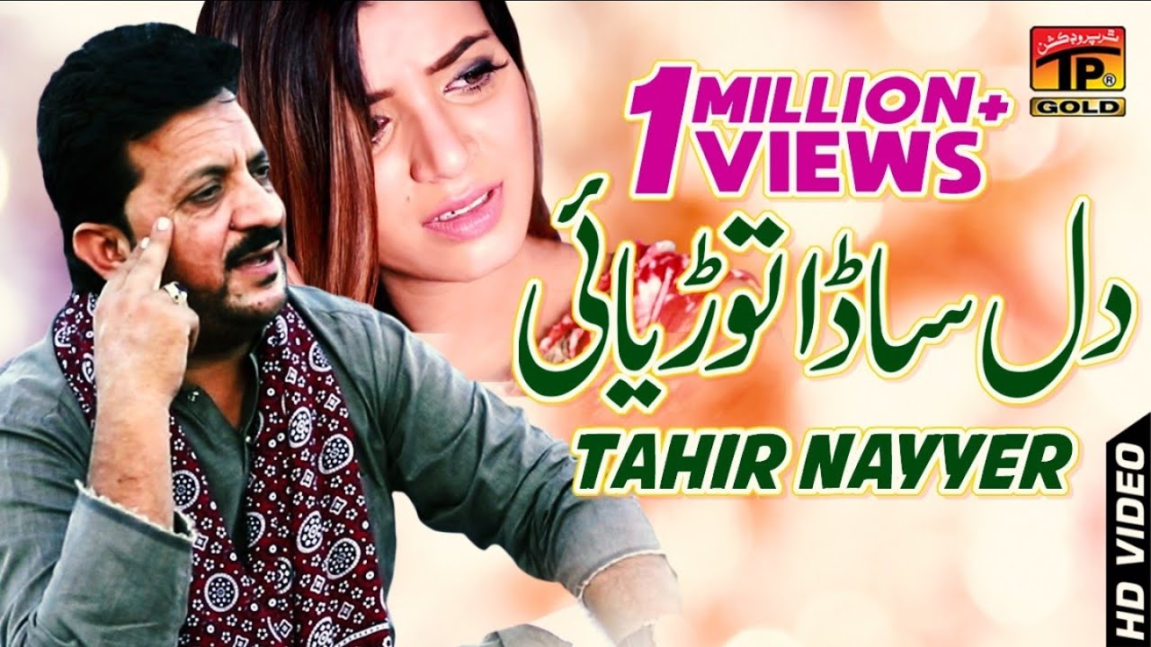 Dil Sada   Tahir Nayyer   Latest Song 2018   Latest Punjabi And Saraiki