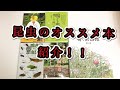 【読書】オススメの昆虫本を紹介します【知識】