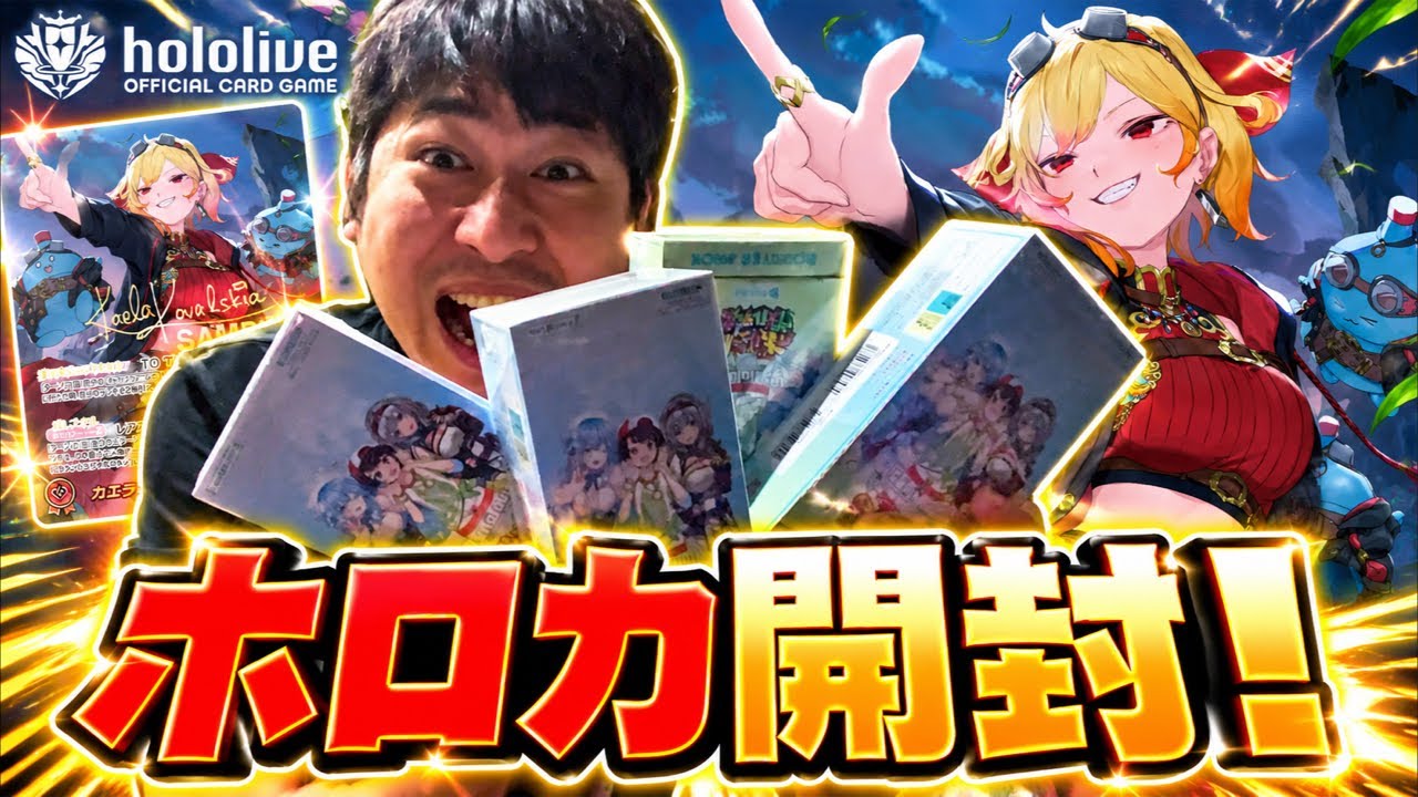 ホロカ新弾!カエラ狙いで開封