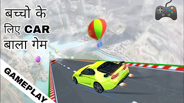बच्चों के लिए Car गेम || कार वाला गेम डाउनलोड करे || अच्छा गेम || Car वाला गेम || Hindi Gamer Abhi 🔥