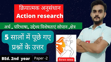 क्रियात्मक अनुसंधान Action research अर्थ, परिभाषा, सोपान, क्षेत्र , प्रकृति. Marathon  by jane talk
