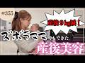 産後２ヶ月でー９キロ達成した秘訣［食事管理｜運動｜美容］