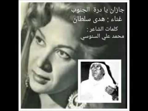 جازان يادرة الجنوب الأغنية النادرة جدا عام 1978م