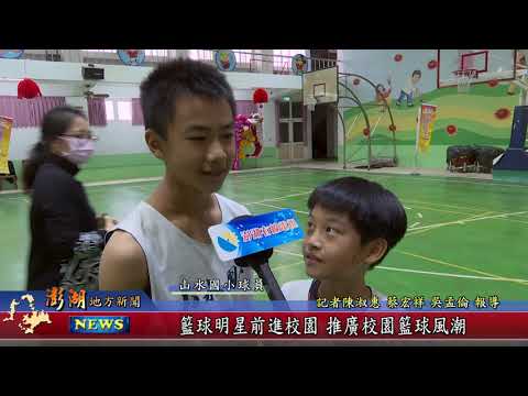 110.12.03地方新聞：超水準震撼SBL熱身賽 澎湖首場開打