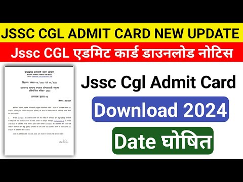 Jssc Cgl Admit Card Download 2024 ।। जेएसएससी सीजीएल एडमिट कार्ड डाउनलोड तारीख घोषित ।।