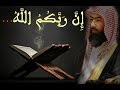 mp3 تلاوة مؤثرة جدا نبيل العوضي &bull; إن ربكم الله &bull; تحميل
