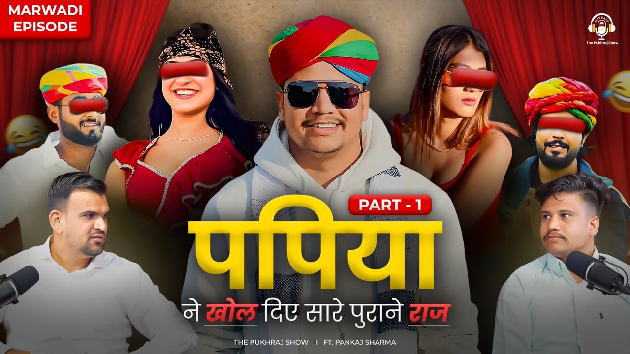 Pankaj Sharma Comedian के सच ? ने खोल दिए सारे पुराने राज ? Interview With पपियो  |  Pukhraj deora