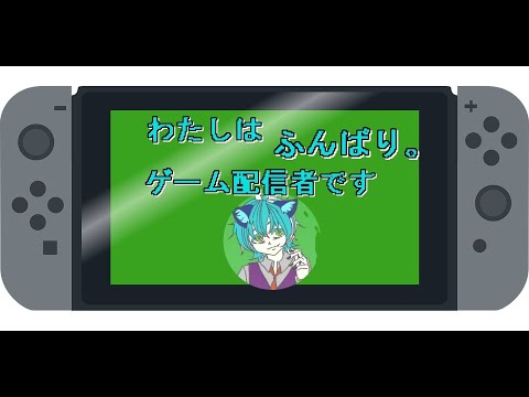 ふんばりです。自己紹介します。