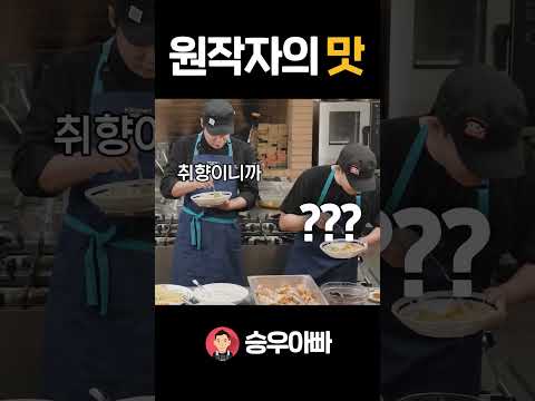 <strong>최현석</strong> <strong>셰프</strong> 레시피 원작자의 맛