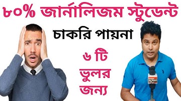 Journalism | Mass Communication | Online Class