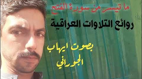 روائع التلاوات العراقية