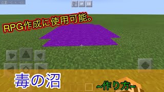 Minecraft 毒の沼の作り方 Youtube Minecraft 毒の沼の作り方 Youtube