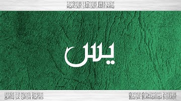 036 HD القرآن سورة يس ورش القارئ مصطفى غربي