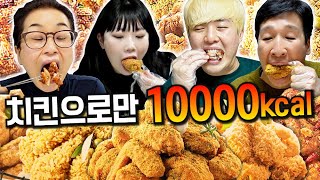 하루동안 치킨으로만 10,000칼로리 챌린지!! 몇 마리나 먹어야 할까?!)