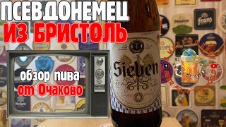 Пиво из Бристоль за 39 рублей