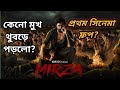 Mirza cinema review  mirza movie review  mirza full   amit hullor 