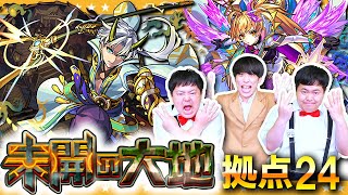 【モンスト】めちゃくちゃ天使倒すじゃん…「未開の大地」拠点24に挑戦！！