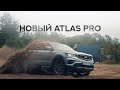 Geely Atlas Pro честный тест нового царя кроссоверов от Джили.