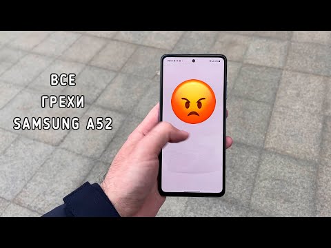 Не покупай Samsung Galaxy A52, пока не посмотришь это видео!