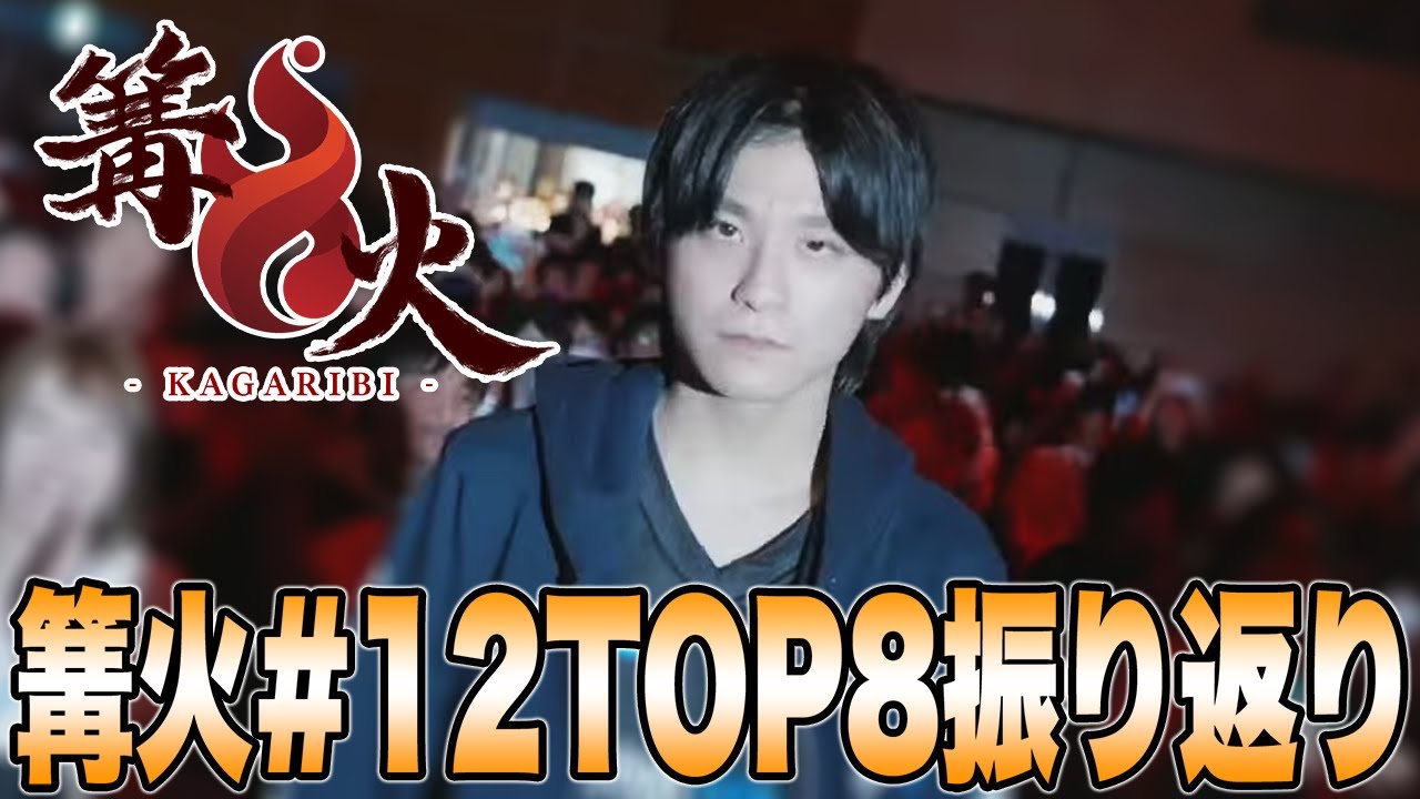 Zackray looks back at the Top 8 of Bonfire 12, a mix of new and