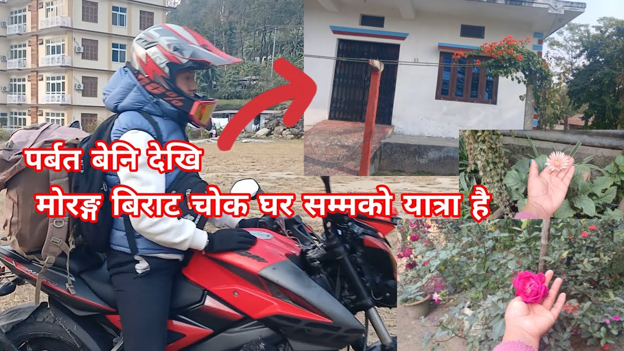 हाम्रो यात्रा सफल भयो है साथीहरू 🏘️🏠️।